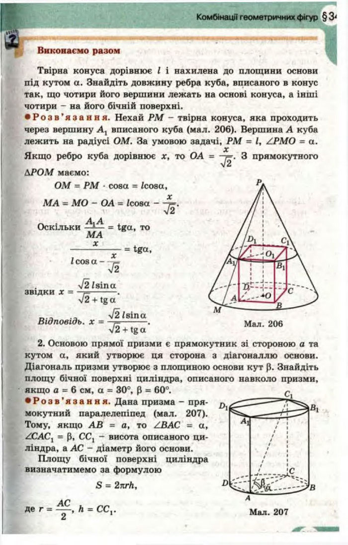 Математика 11 клас Бевз