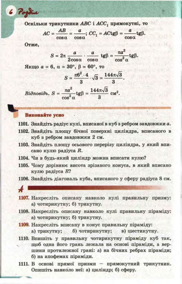 Математика 11 клас Бевз