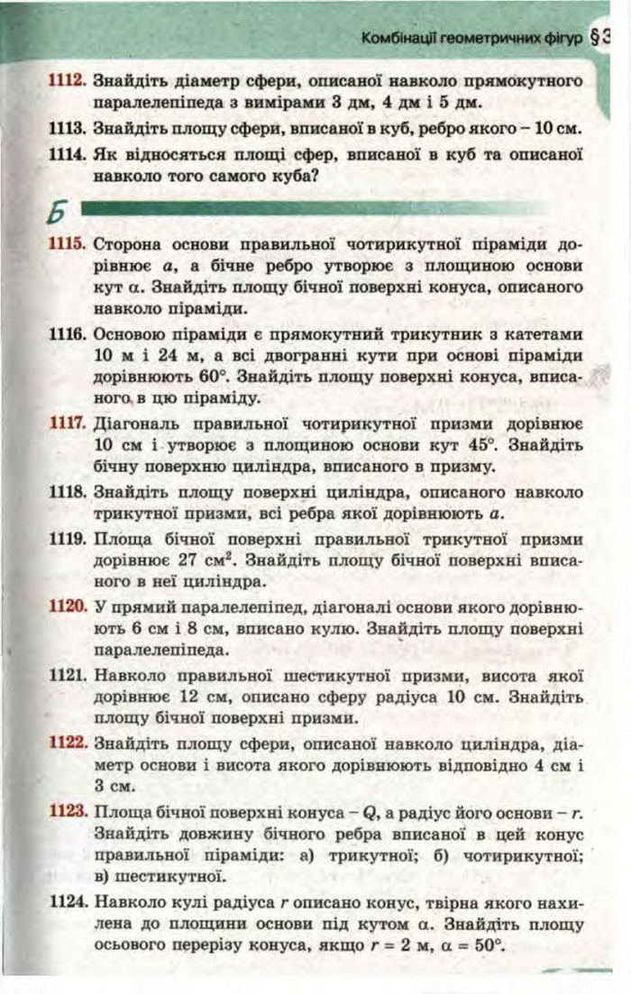 Математика 11 клас Бевз