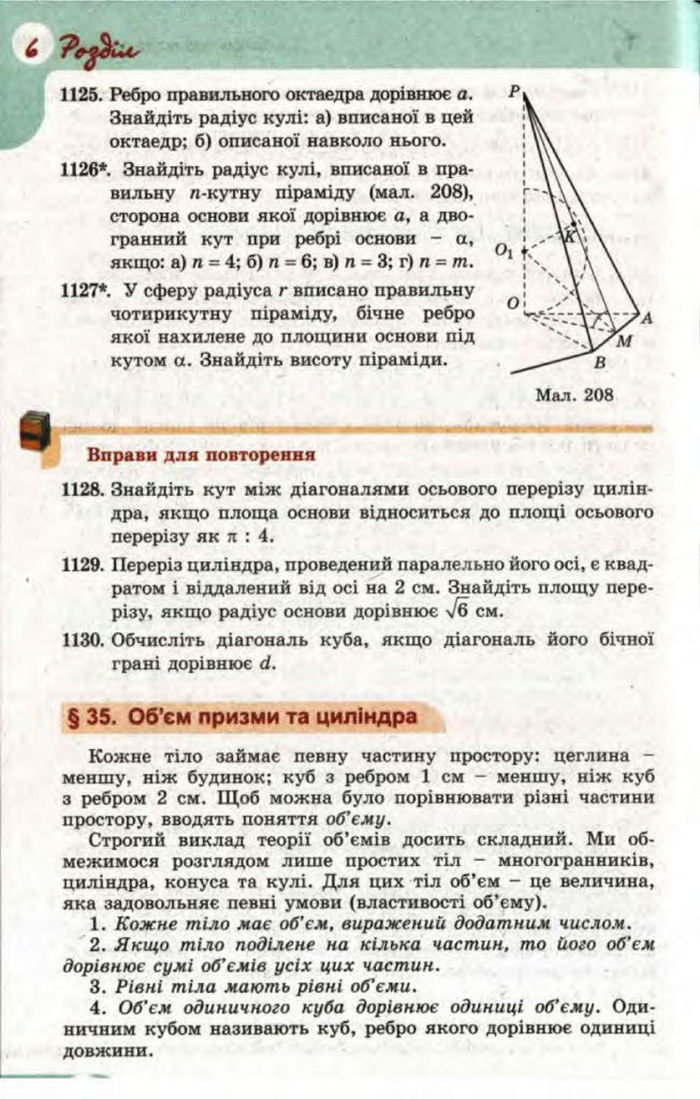 Математика 11 клас Бевз