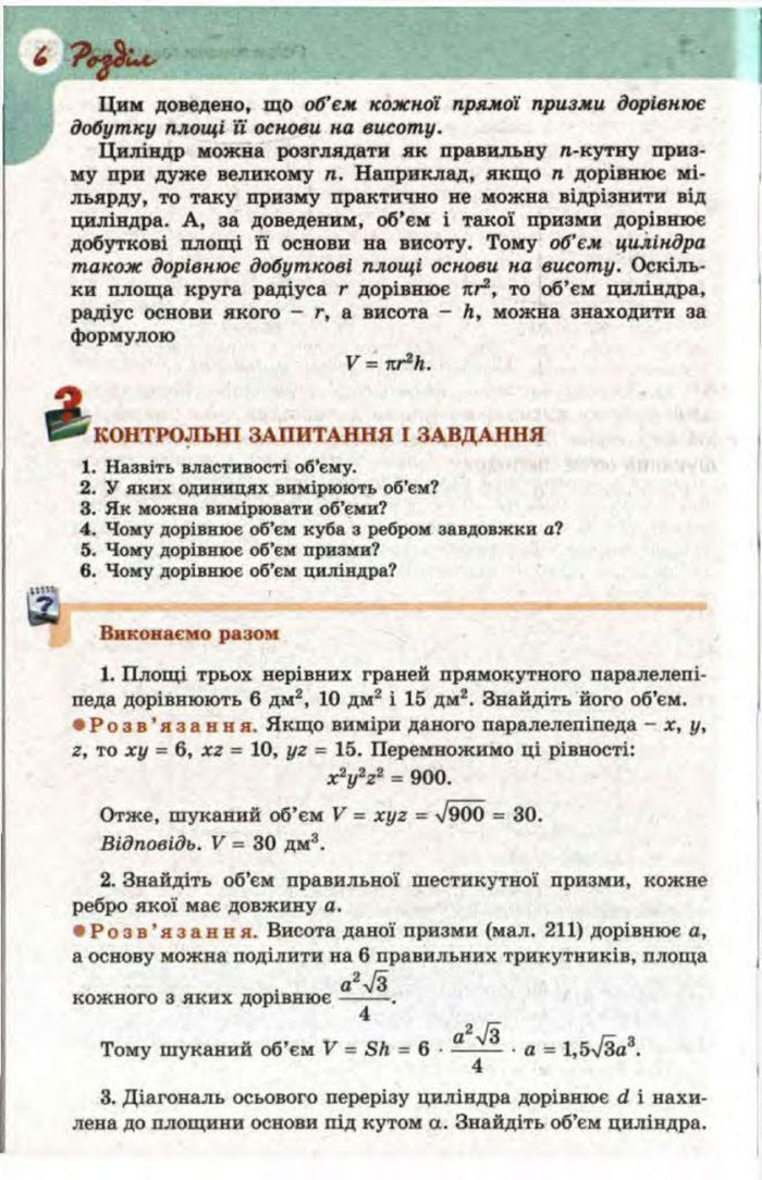 Математика 11 клас Бевз