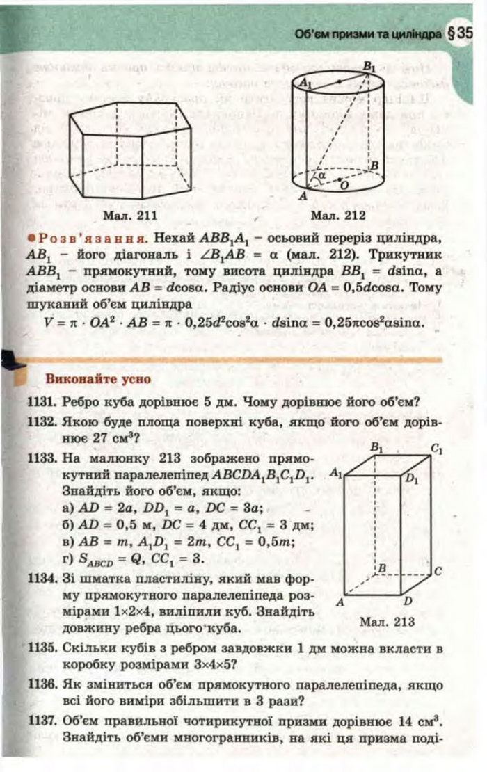 Математика 11 клас Бевз