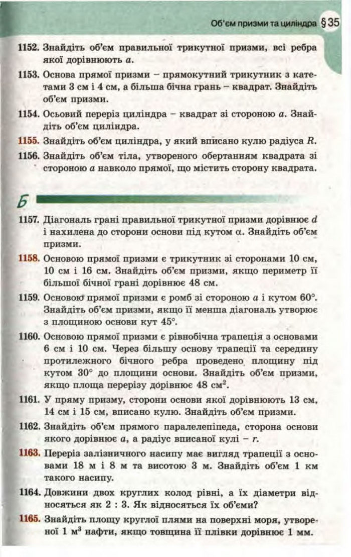 Математика 11 клас Бевз