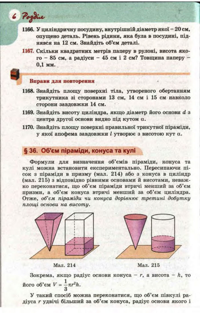 Математика 11 клас Бевз