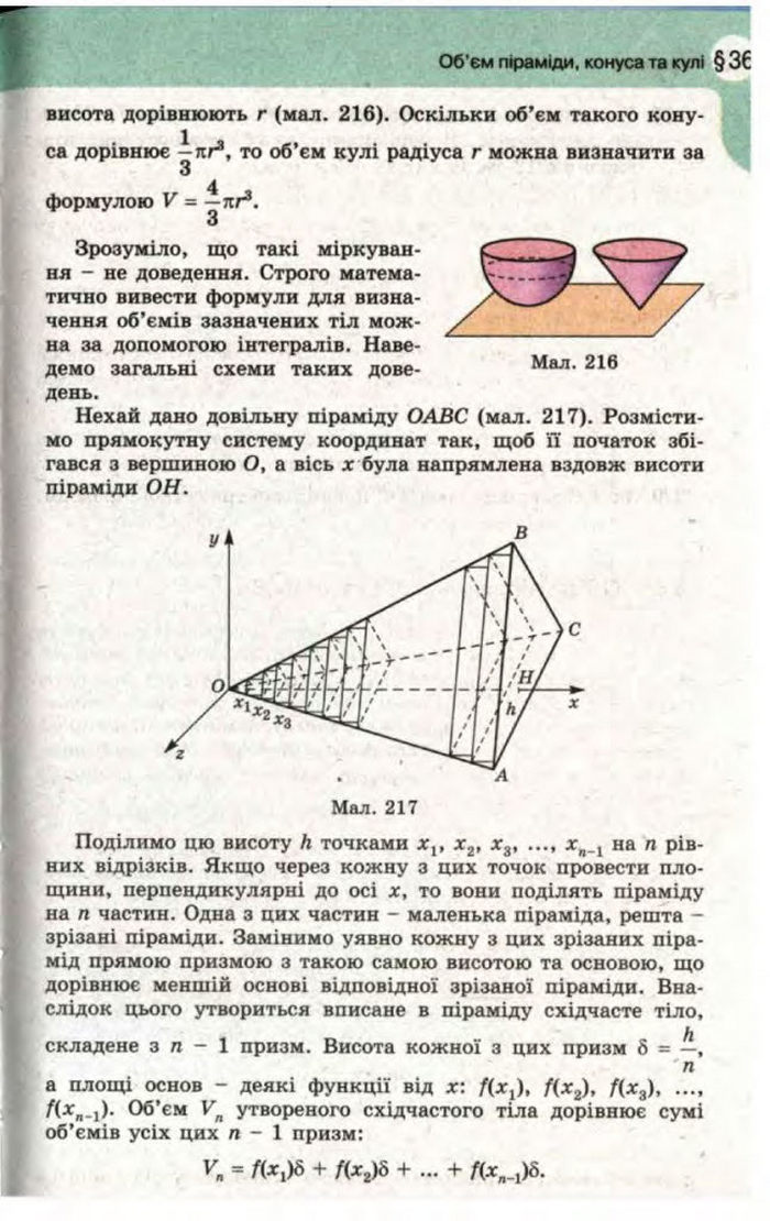 Математика 11 клас Бевз