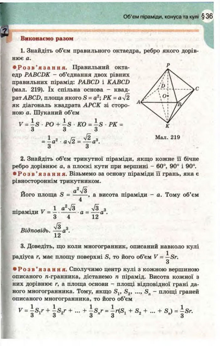 Математика 11 клас Бевз