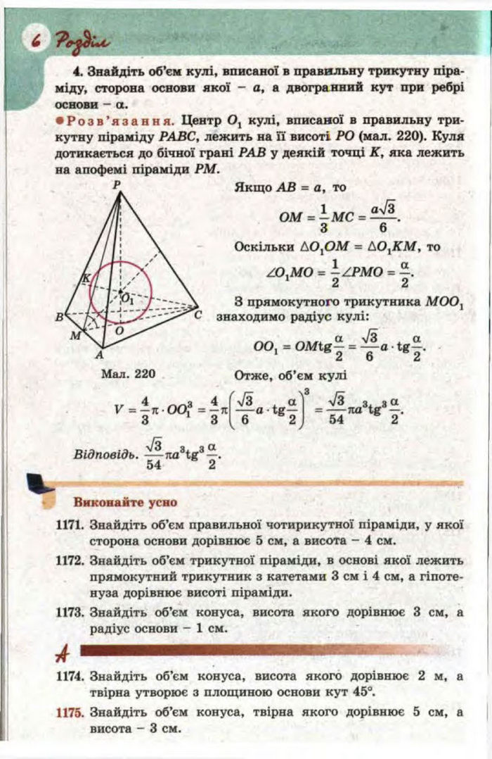 Математика 11 клас Бевз