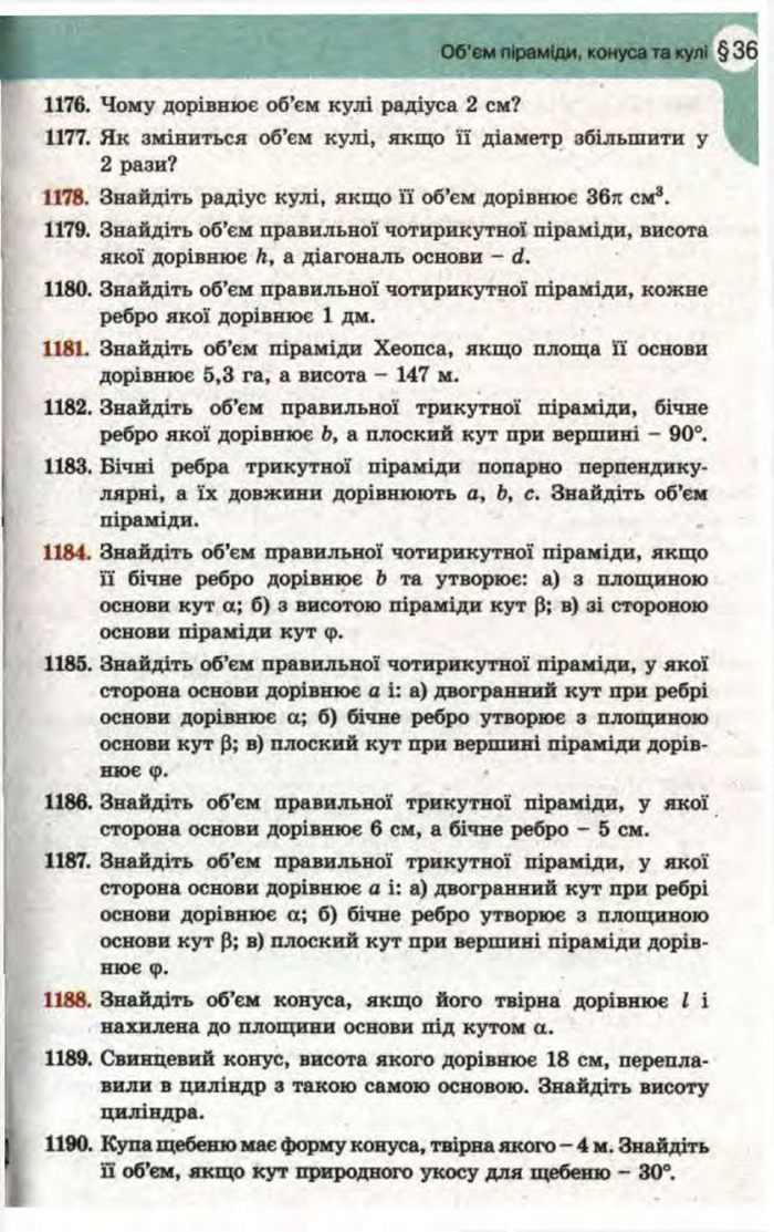 Математика 11 клас Бевз