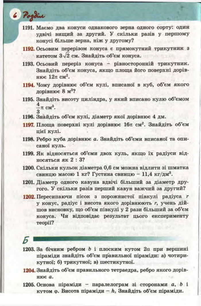 Математика 11 клас Бевз