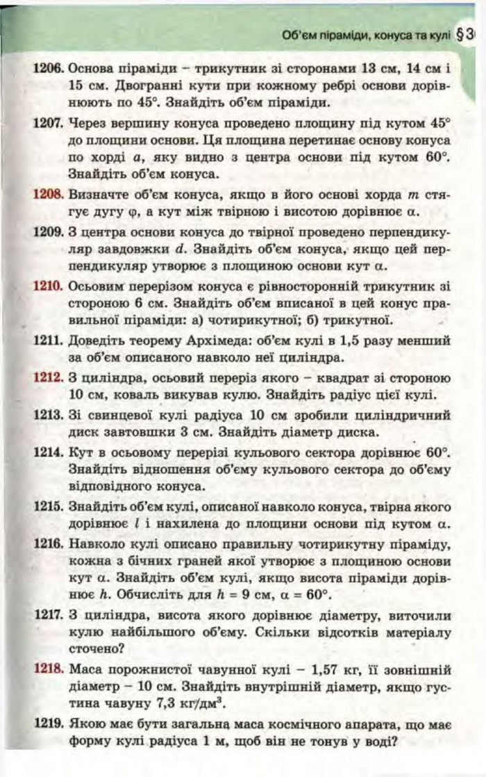 Математика 11 клас Бевз