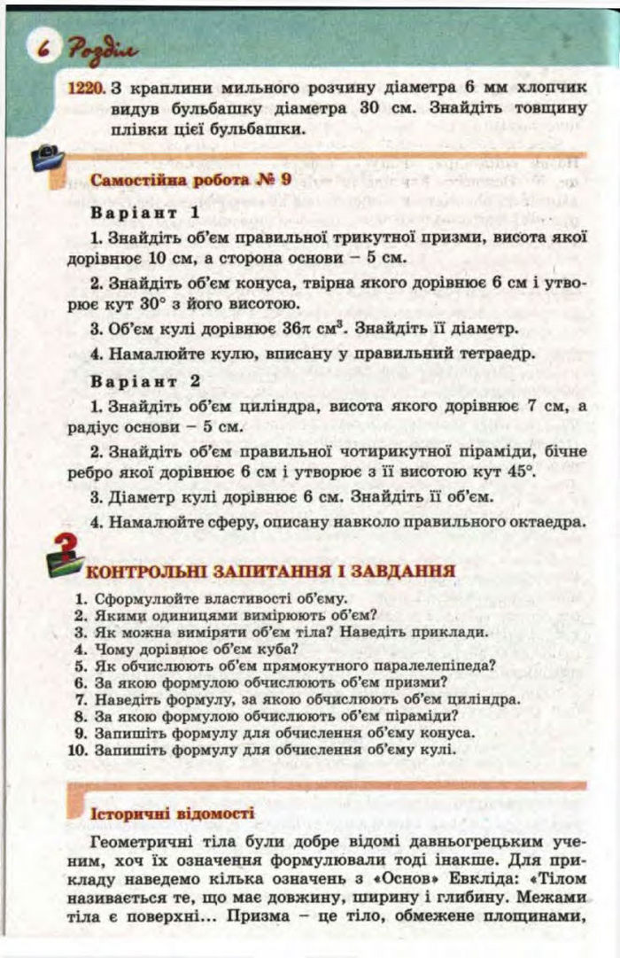 Математика 11 клас Бевз