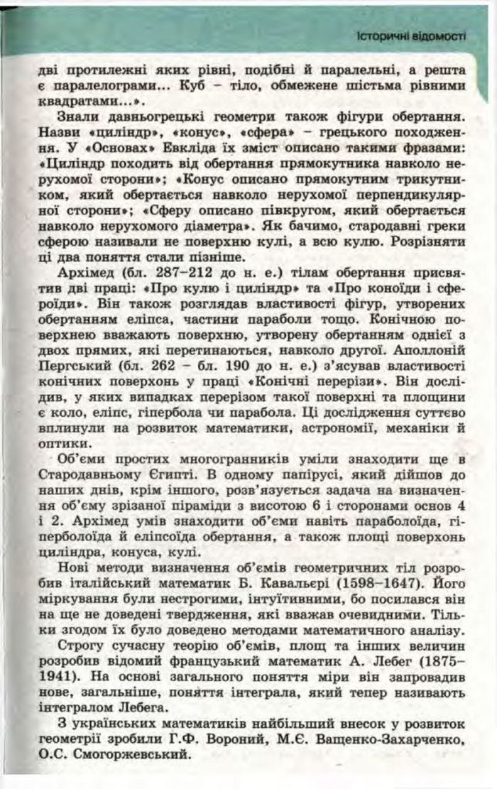Математика 11 клас Бевз