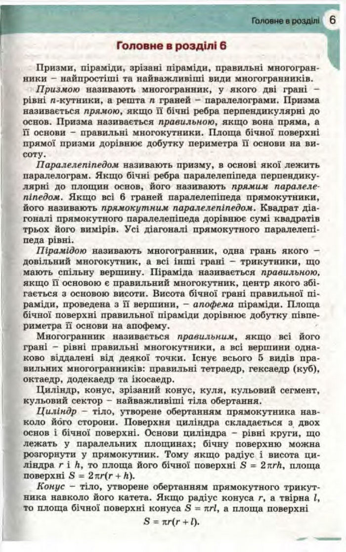 Математика 11 клас Бевз