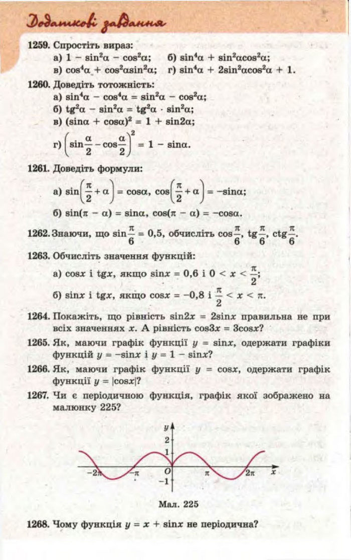 Математика 11 клас Бевз