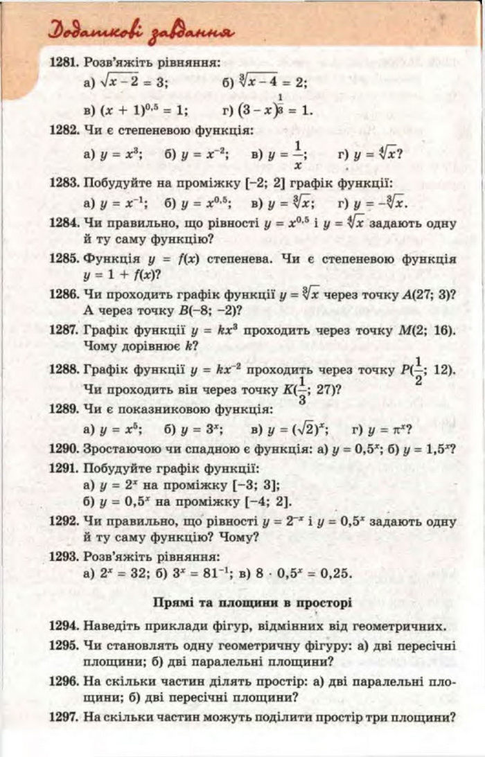 Математика 11 клас Бевз