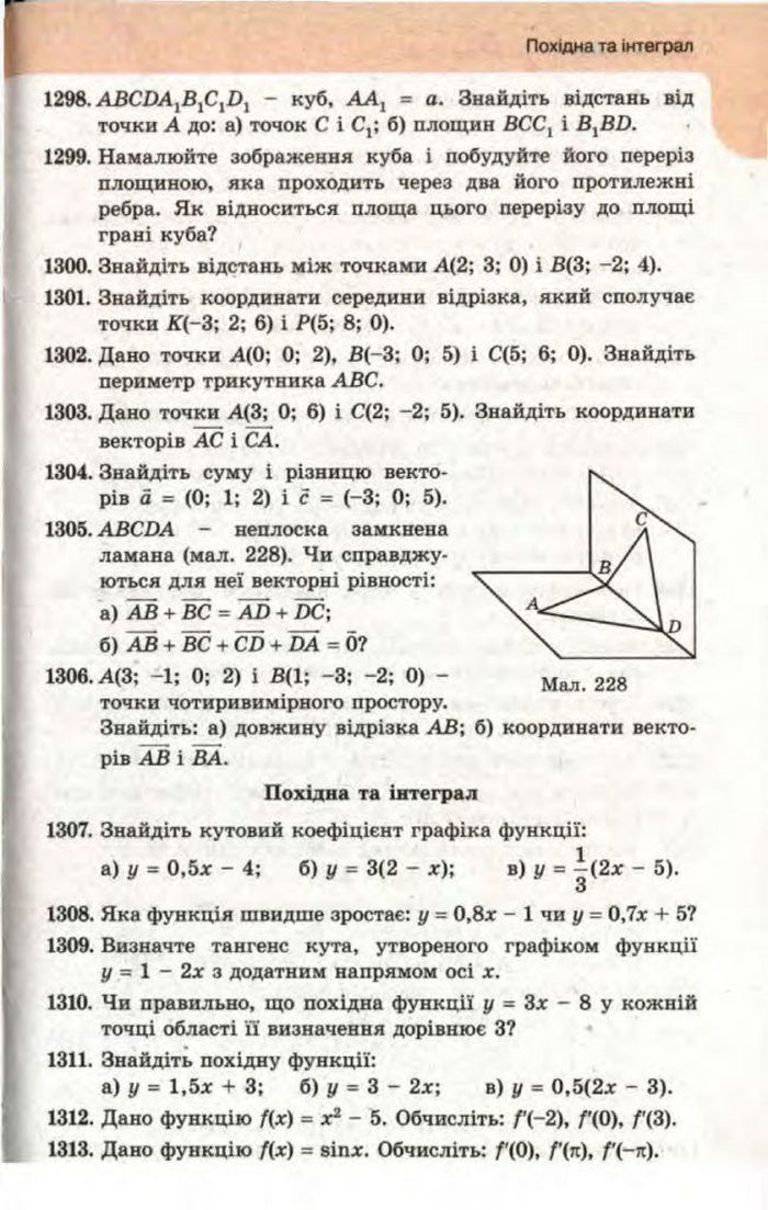 Математика 11 клас Бевз