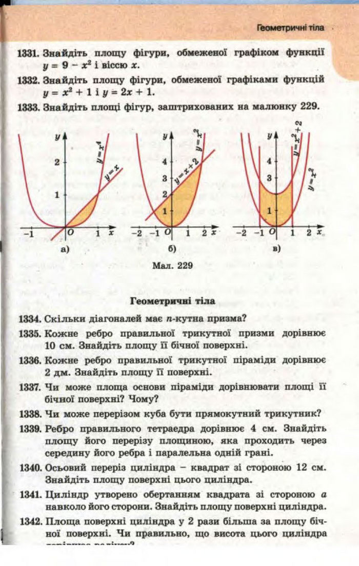 Математика 11 клас Бевз