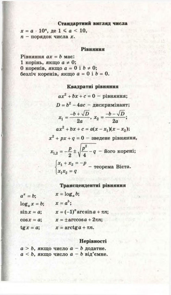 Математика 11 клас Бевз