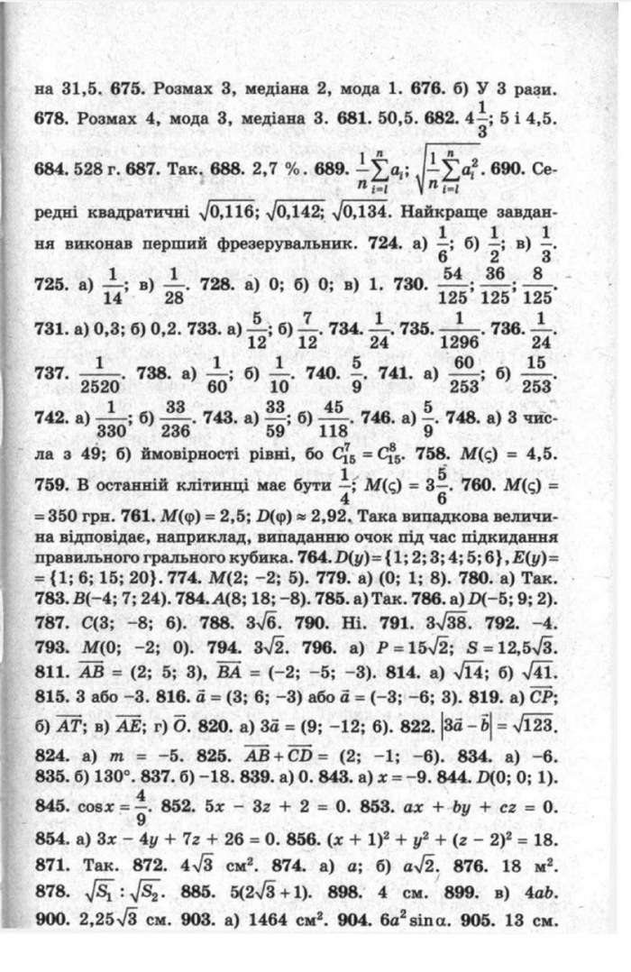 Математика 11 клас Бевз