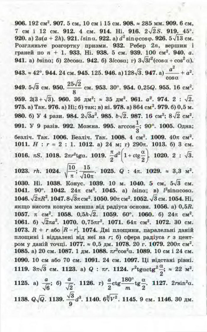 Математика 11 клас Бевз