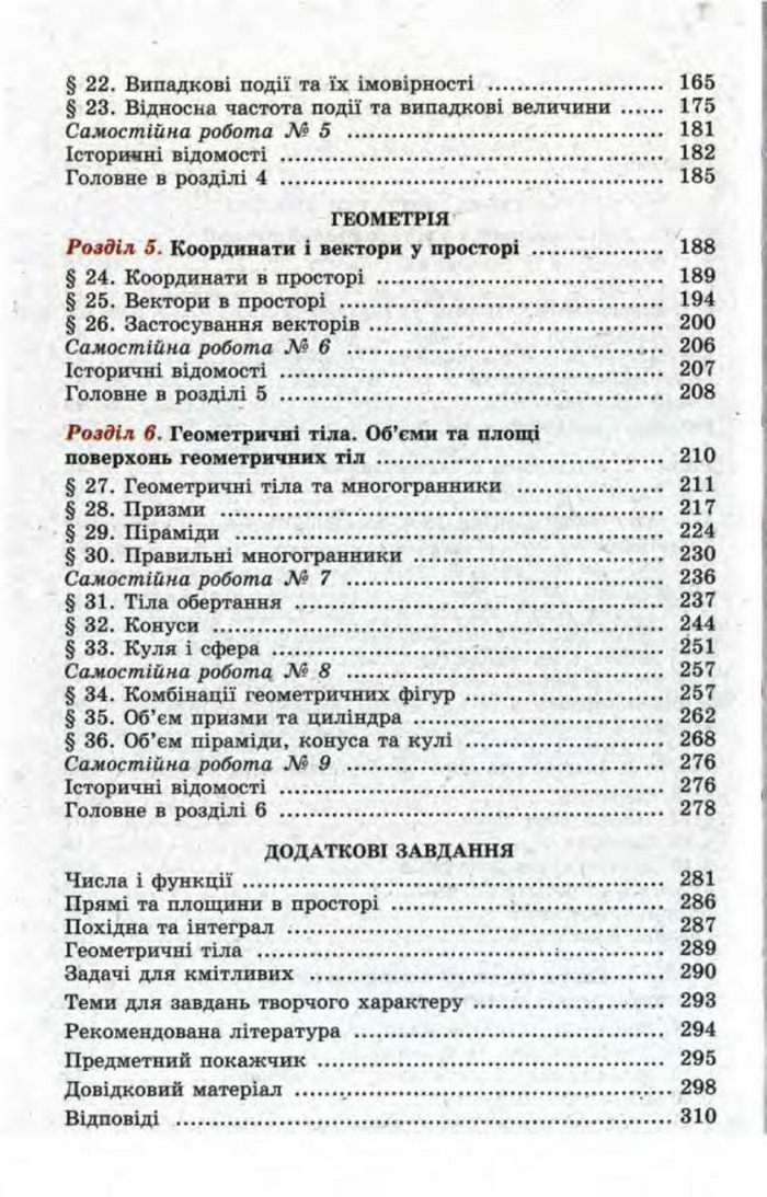 Математика 11 клас Бевз