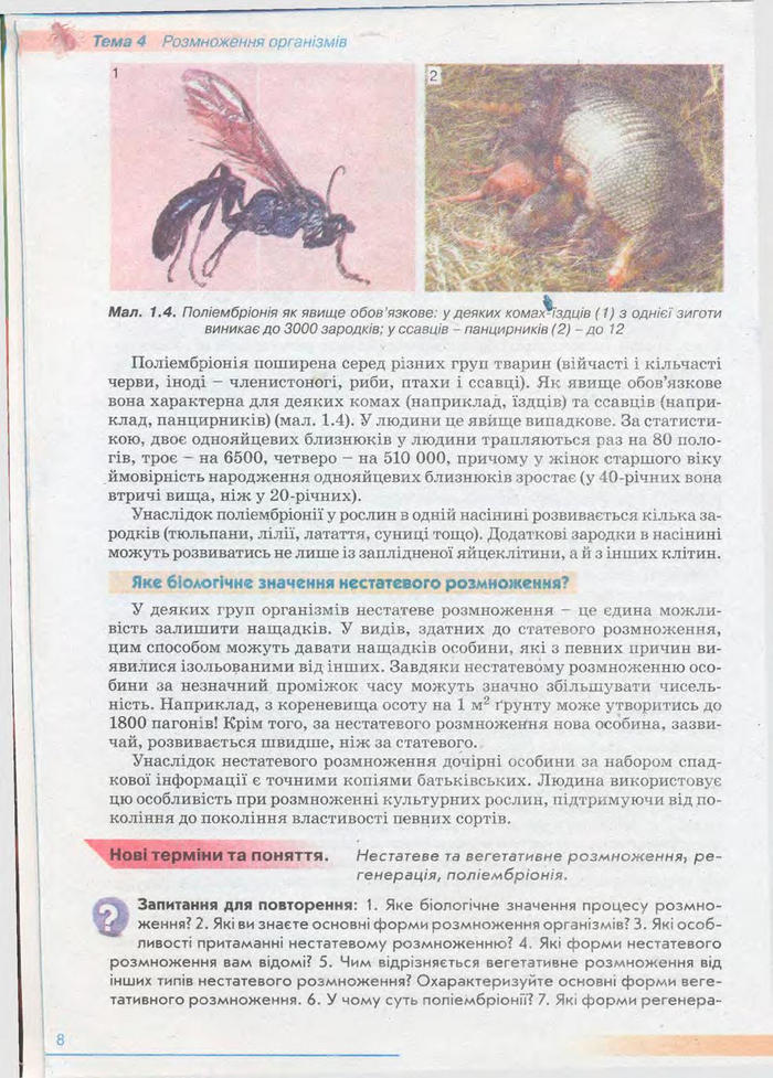 Біологія 11 клас Балан