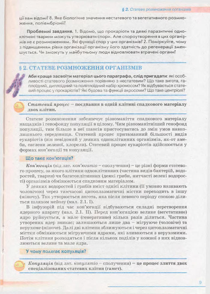 Біологія 11 клас Балан