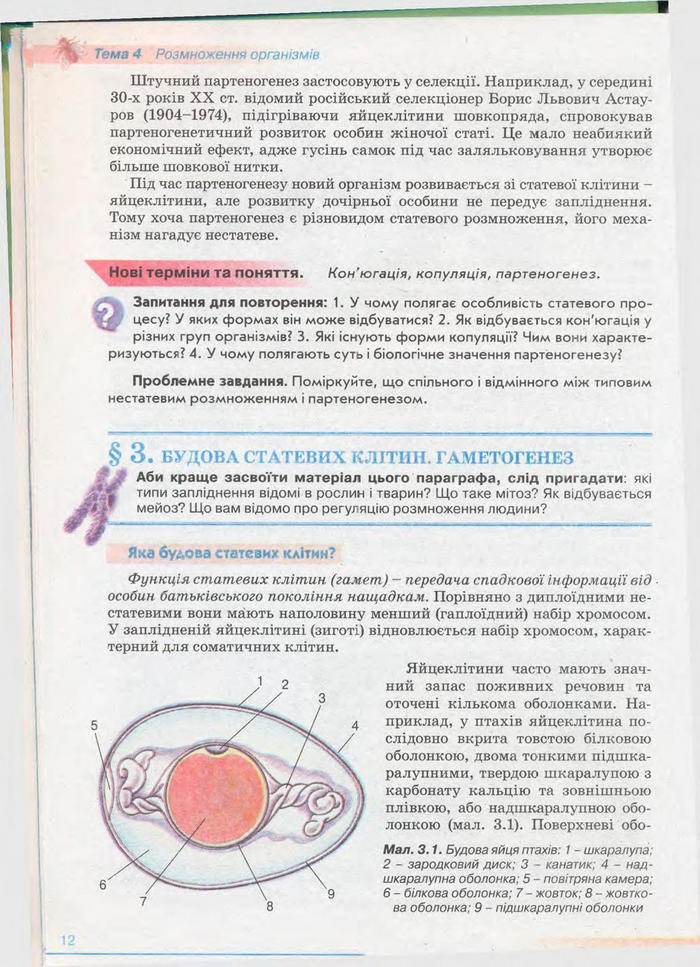Біологія 11 клас Балан