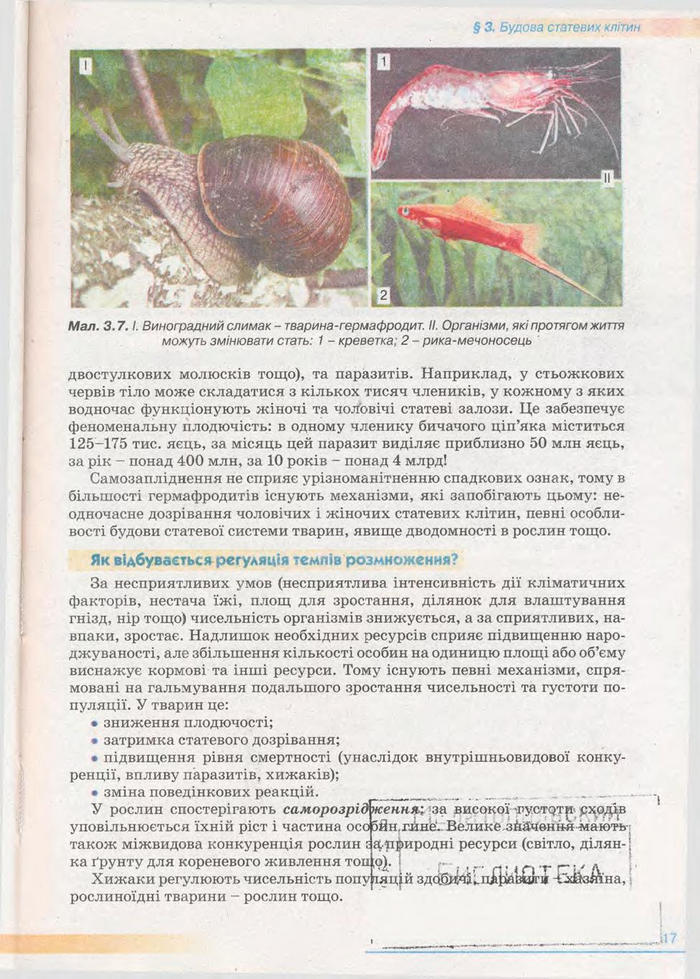 Біологія 11 клас Балан