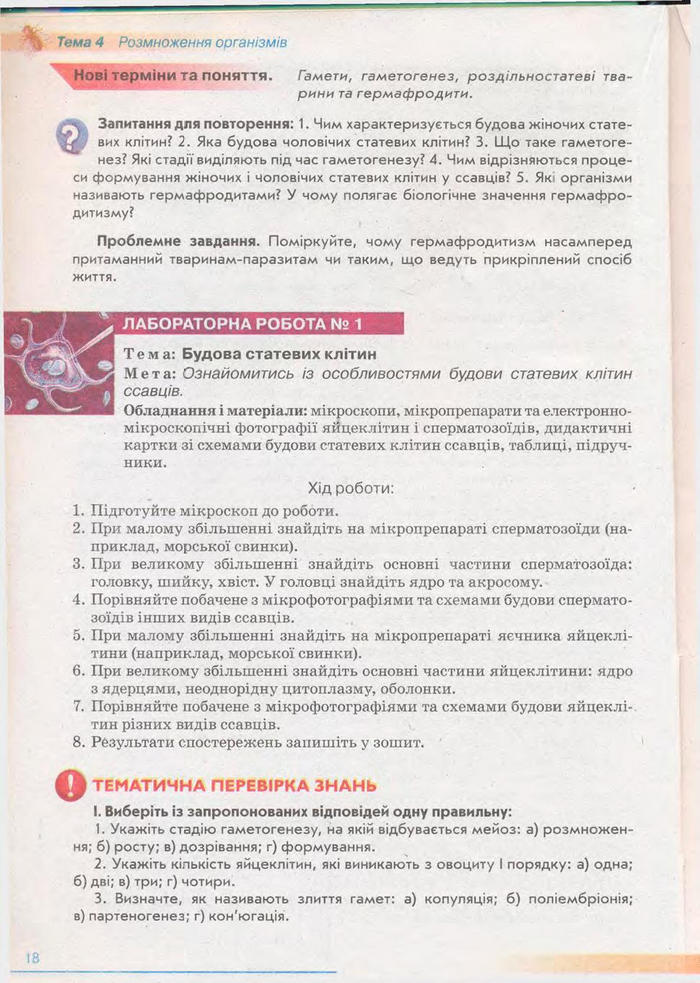 Біологія 11 клас Балан
