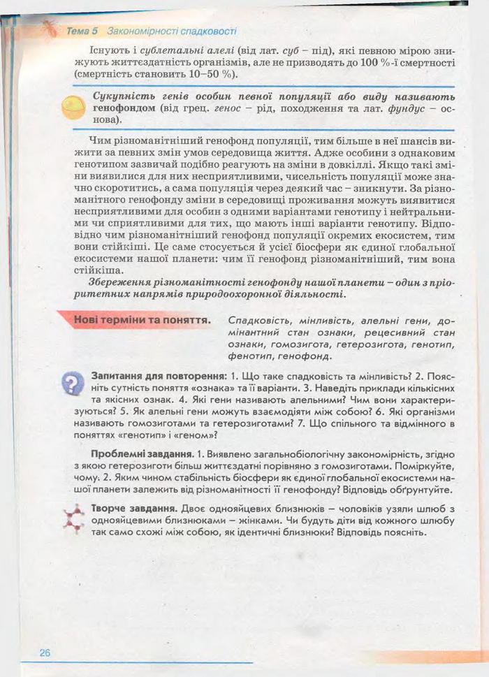 Біологія 11 клас Балан