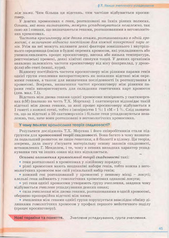 Біологія 11 клас Балан