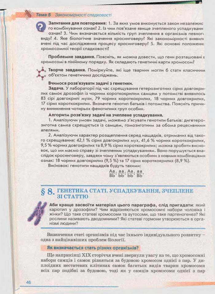Біологія 11 клас Балан