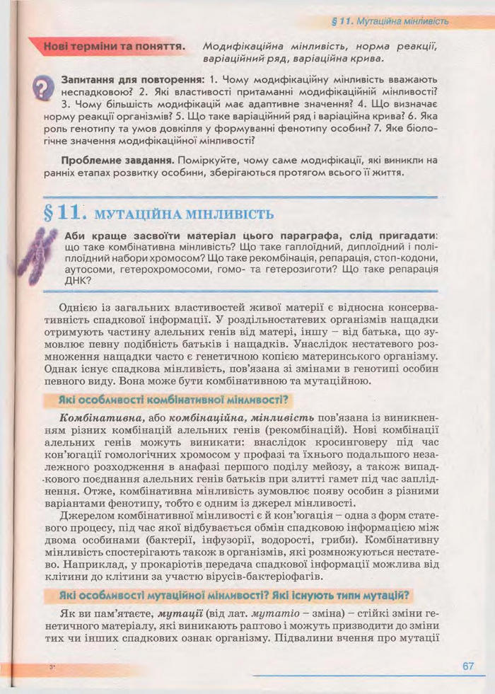 Біологія 11 клас Балан