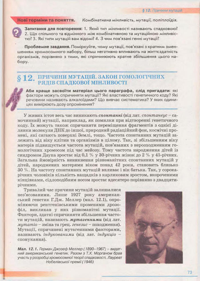 Біологія 11 клас Балан