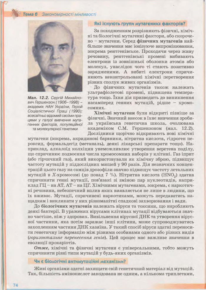 Біологія 11 клас Балан