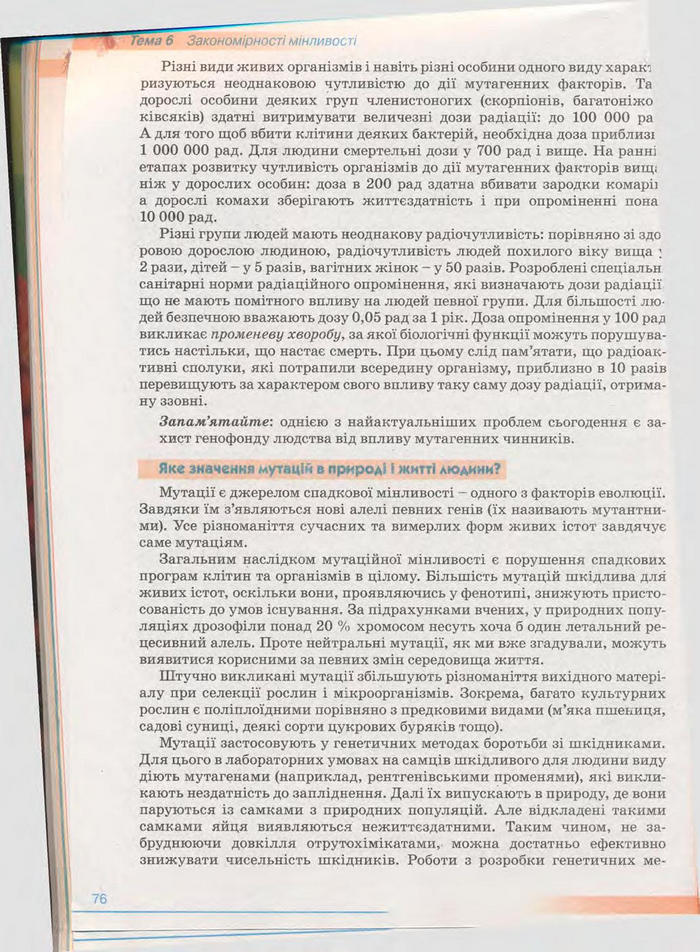 Біологія 11 клас Балан