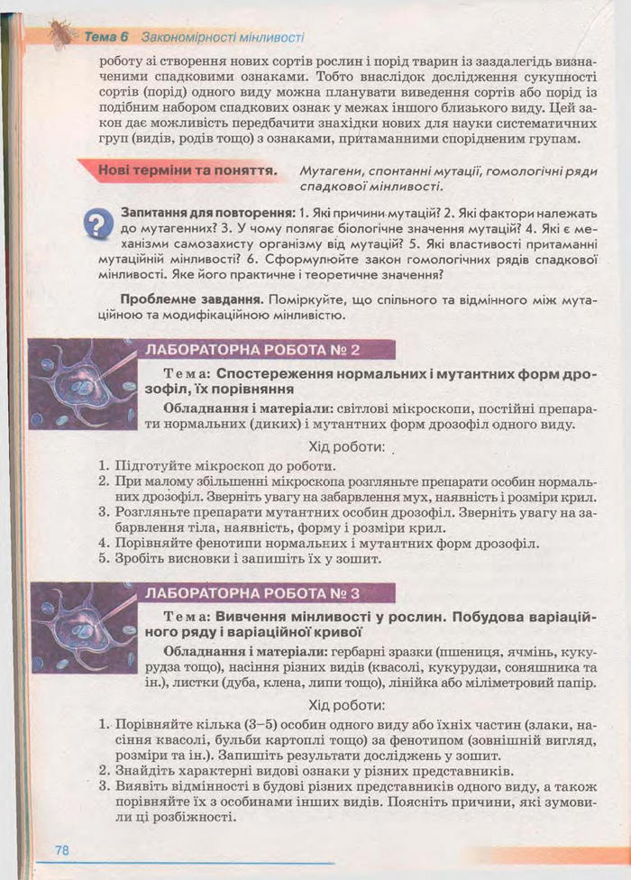 Біологія 11 клас Балан
