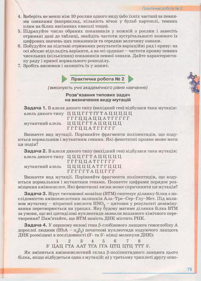Біологія 11 клас Балан