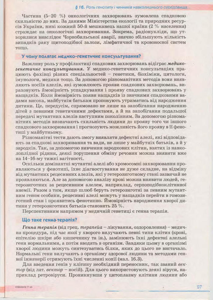 Біологія 11 клас Балан