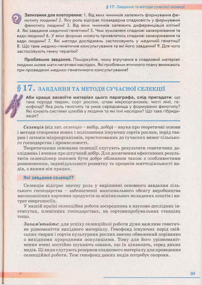 Біологія 11 клас Балан