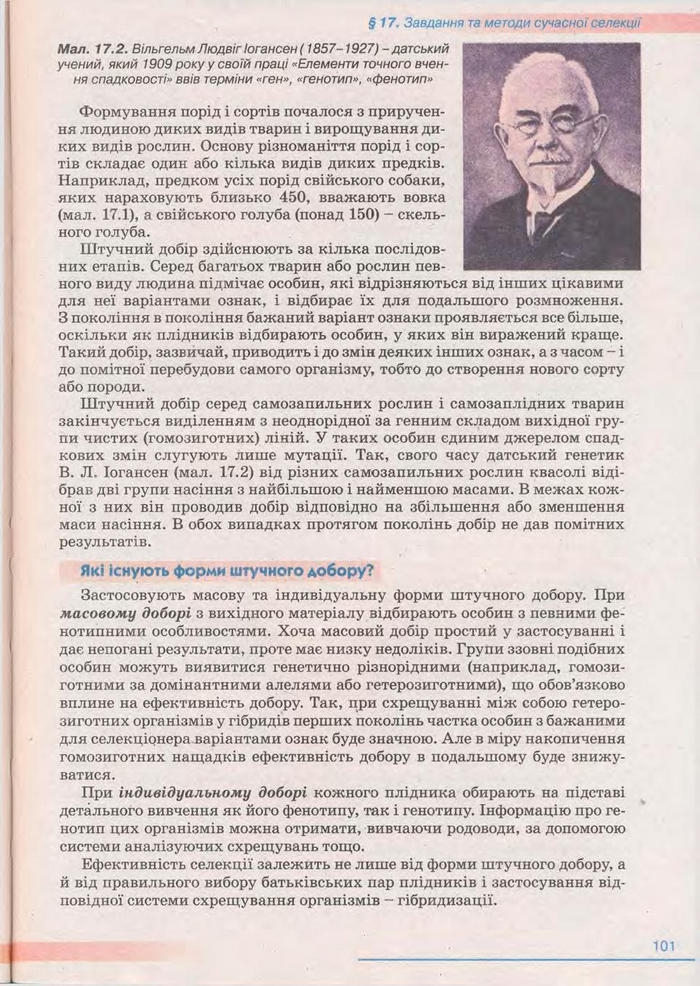 Біологія 11 клас Балан