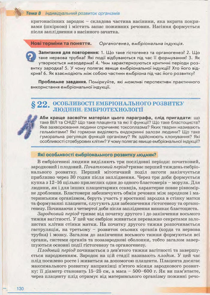 Біологія 11 клас Балан
