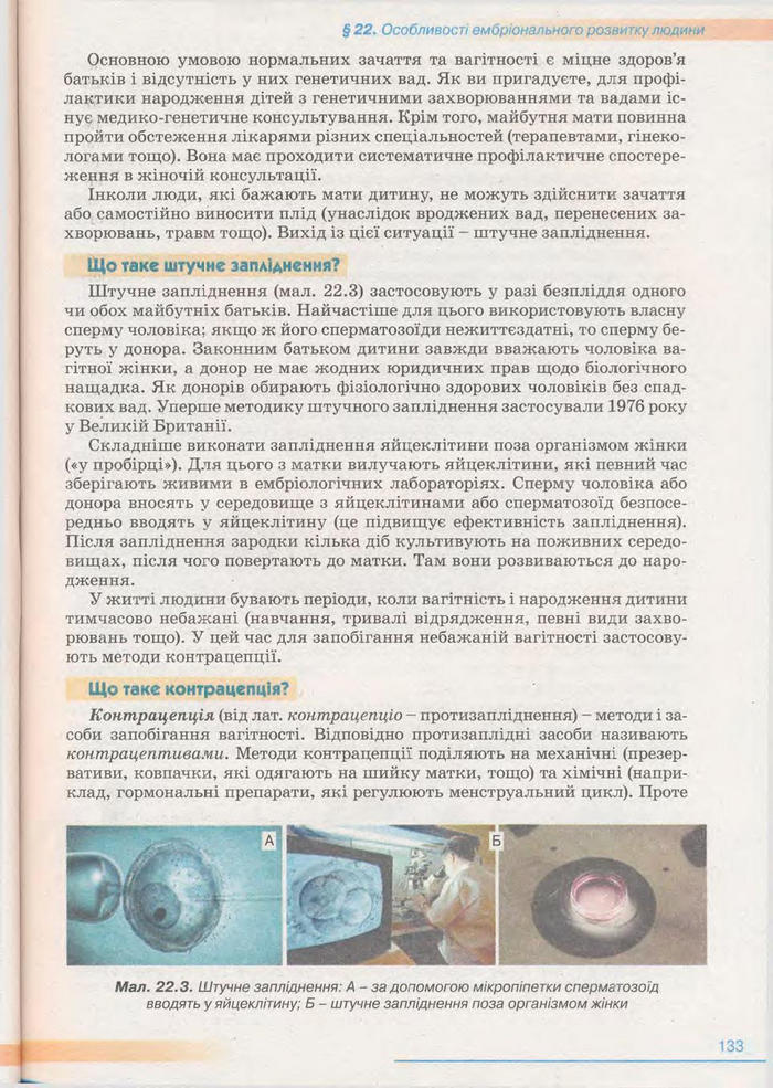 Біологія 11 клас Балан