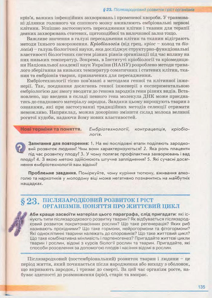 Біологія 11 клас Балан