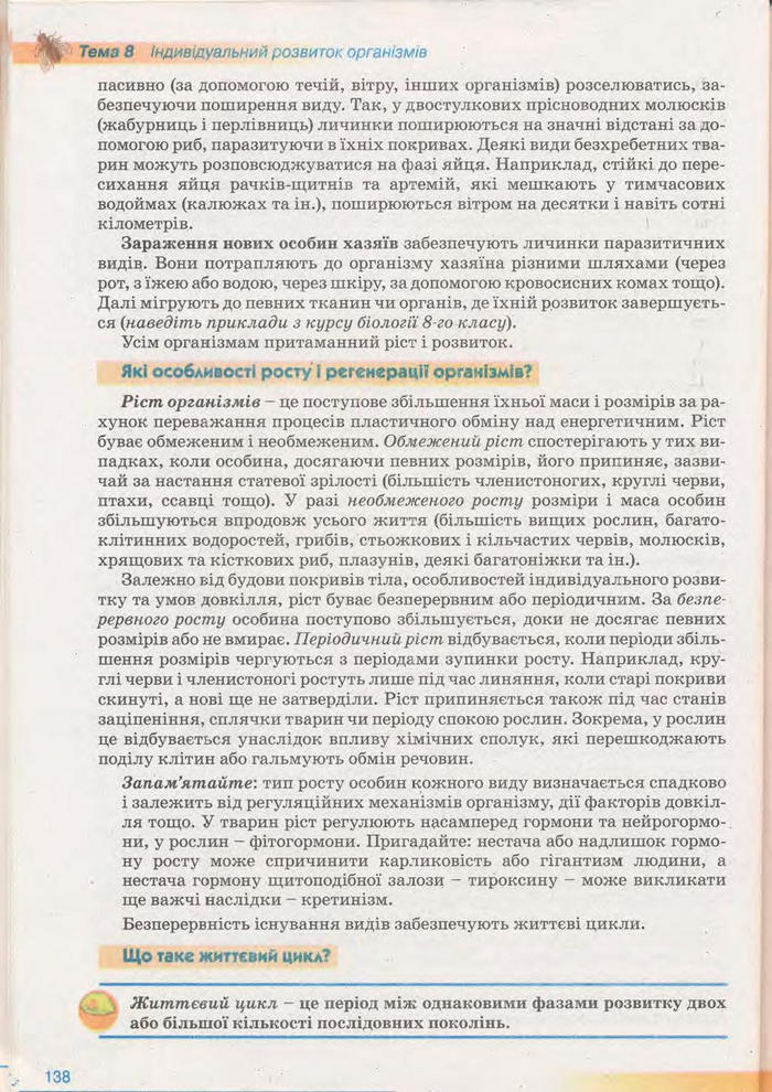 Біологія 11 клас Балан