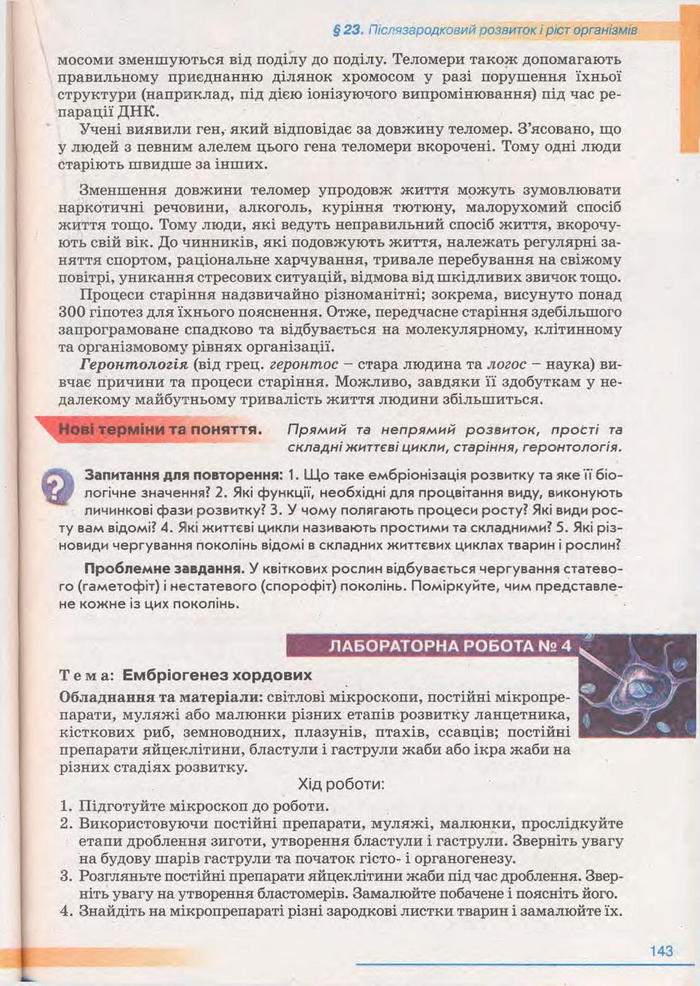 Біологія 11 клас Балан