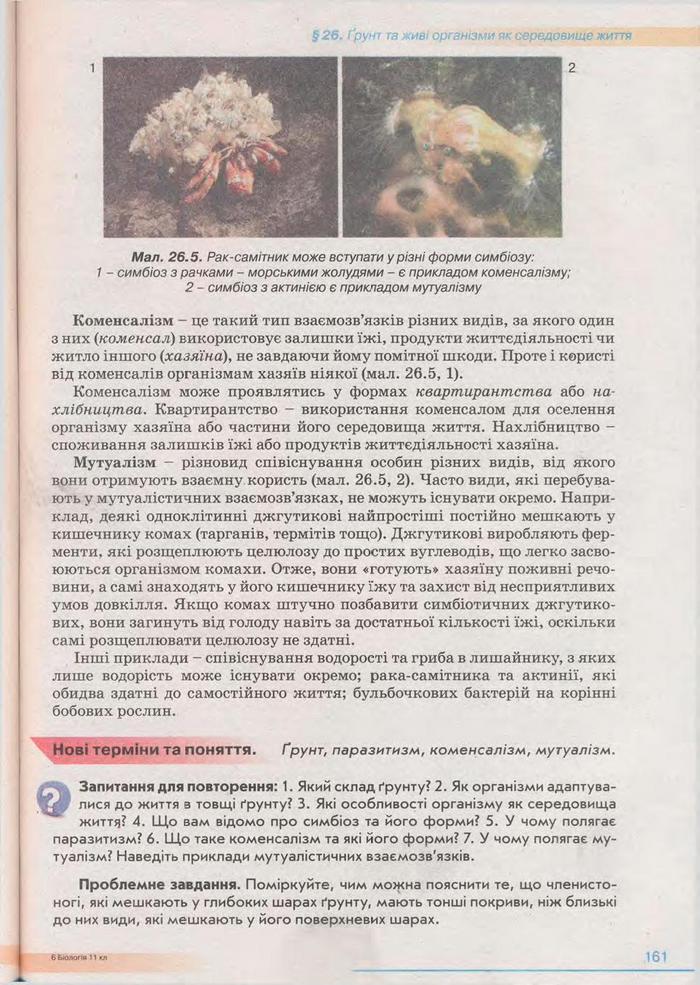 Біологія 11 клас Балан