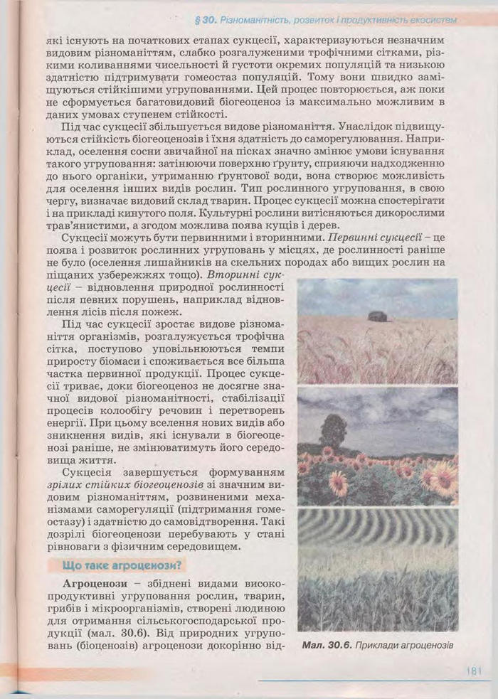 Біологія 11 клас Балан