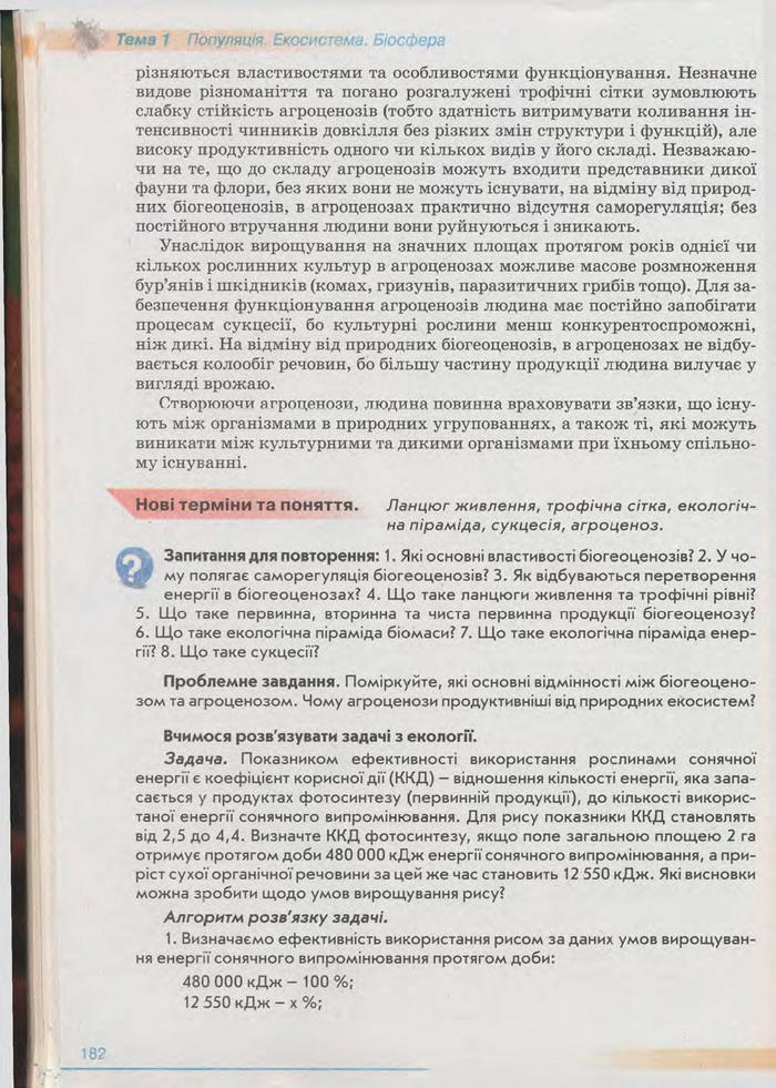 Біологія 11 клас Балан